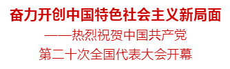 ag真人注册平台机床集团组织集中收看中国共产党第二十次天下代表大会开幕盛况 -  ag真人注册平台